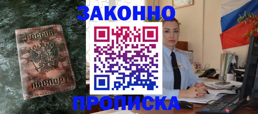 временная регистрация купить в Харабали
