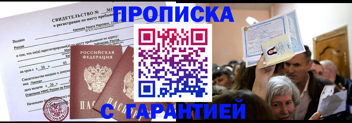временная прописка в Харабали