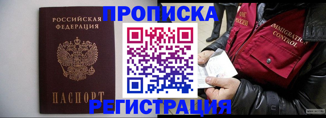 прописка штамп в Харабали