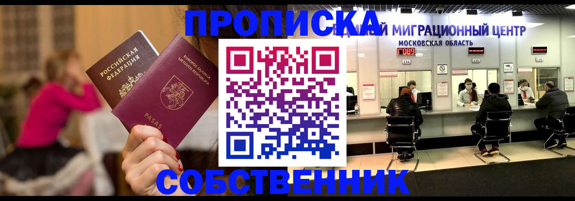 прописка законно в Харабали